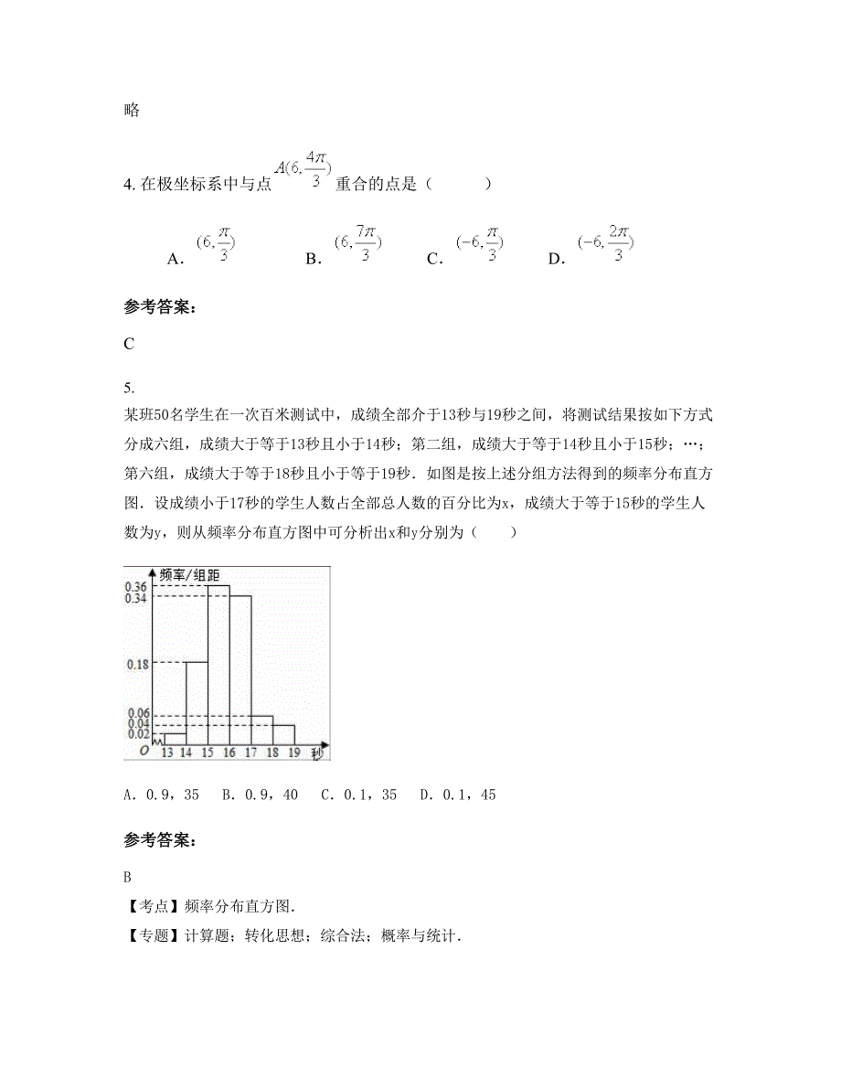 2022年广东省云浮市普宁兴文中学高二数学文下学期期末试卷含解析_第2页