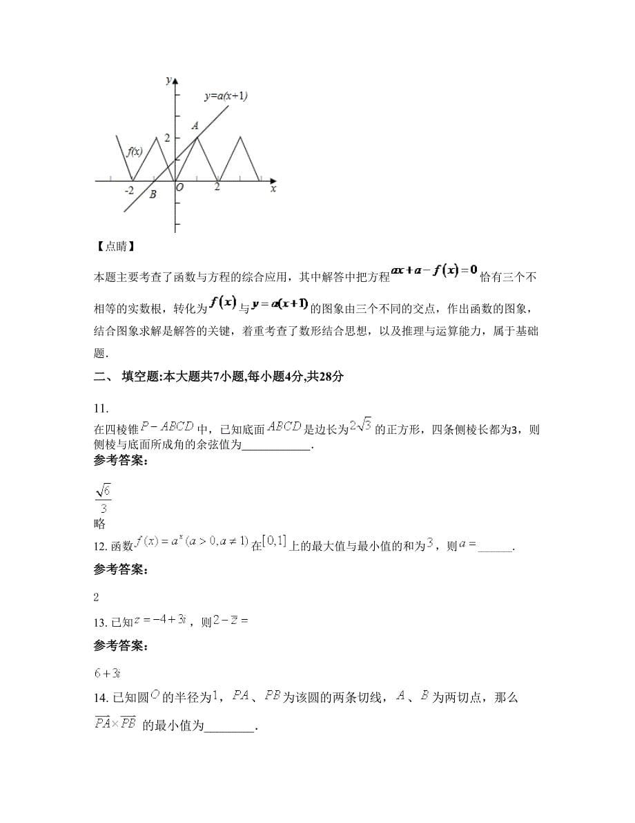 2022年广东省云浮市普宁兴文中学高二数学文下学期期末试卷含解析_第5页