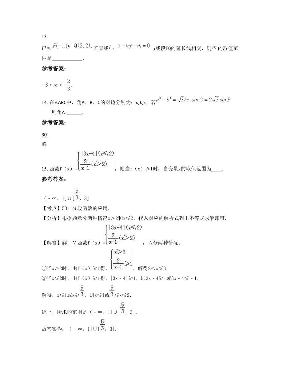 北京胡各庄中学高一数学文测试题含解析_第5页