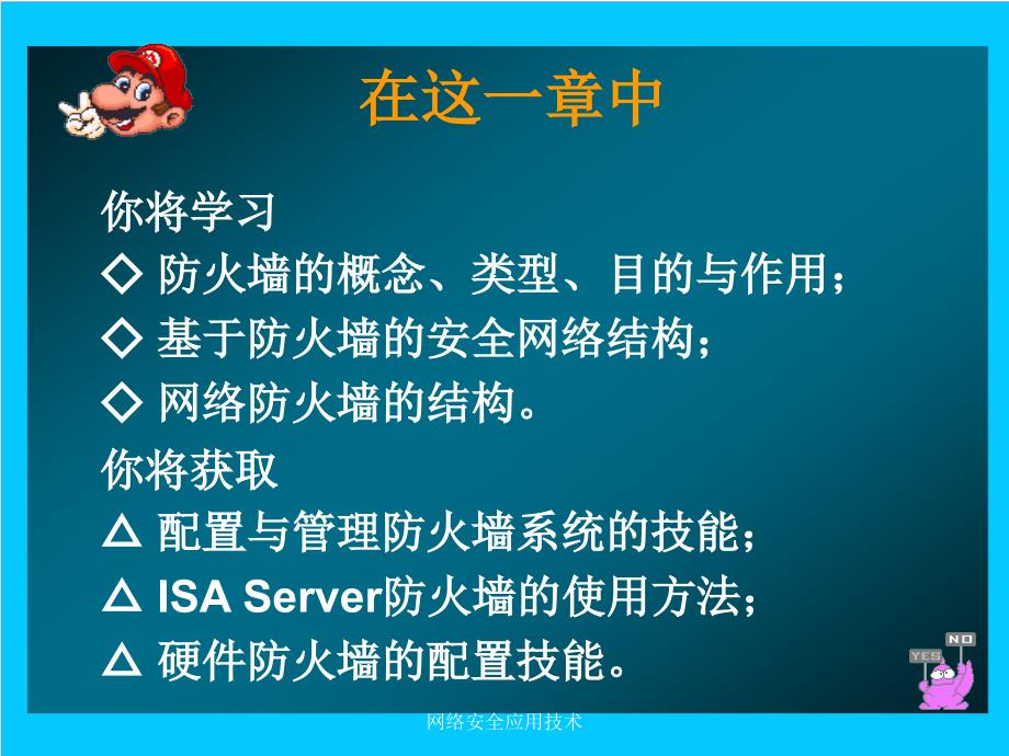 网络安全应用技术课件_第2页