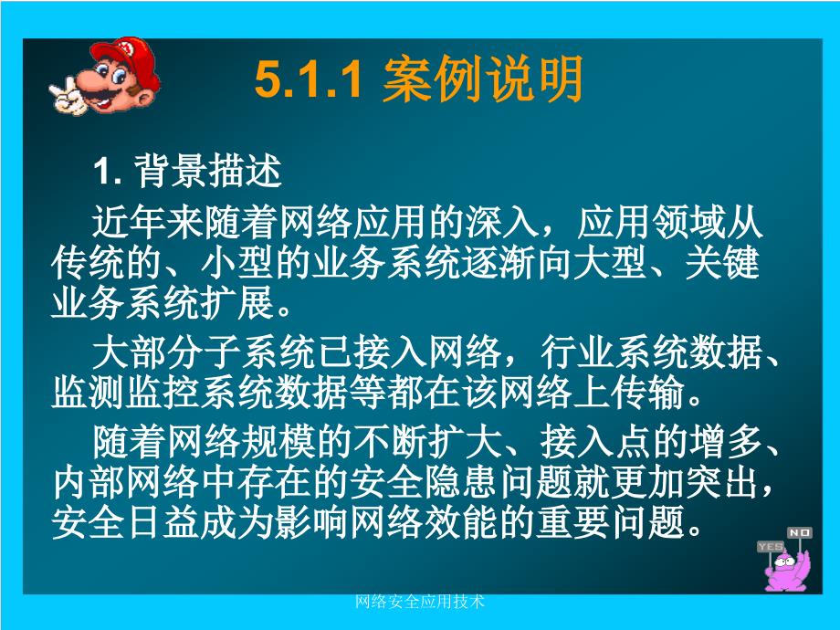 网络安全应用技术课件_第4页