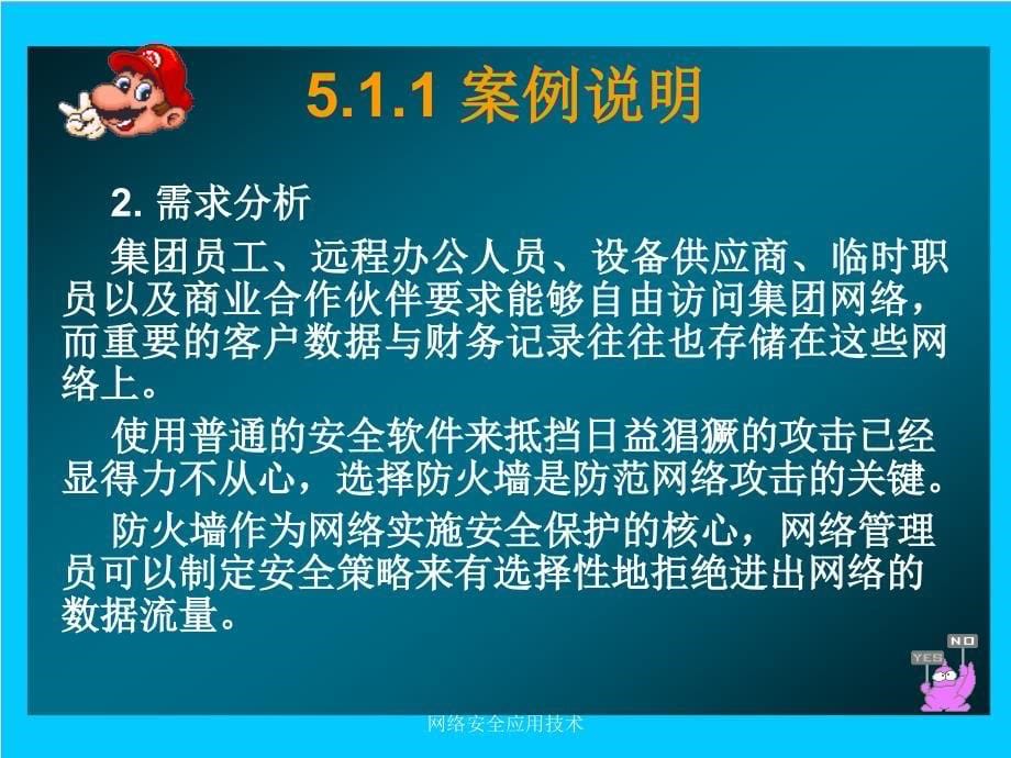 网络安全应用技术课件_第5页