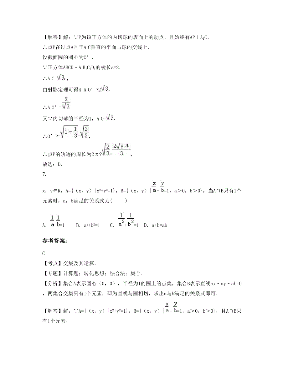 河北省承德市孟家院乡中学高二数学文期末试题含解析_第3页