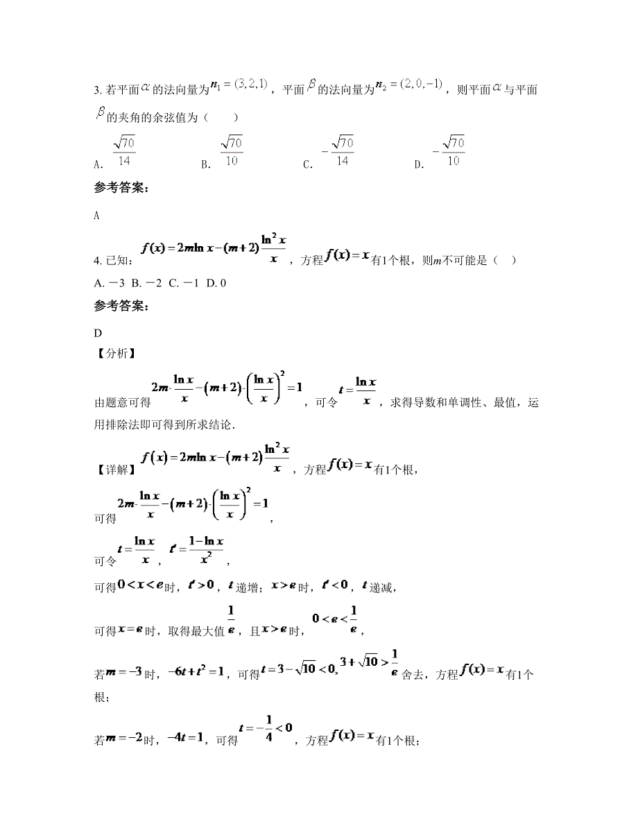 2022年安徽省黄山市盐池县麻中学高二数学文联考试题含解析_第2页