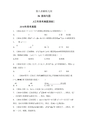 高考数学理科总复习第八章解析几何