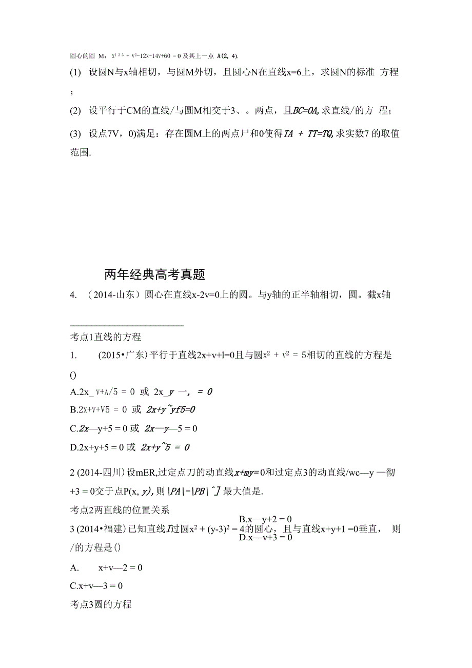 高考数学理科总复习第八章解析几何_第3页