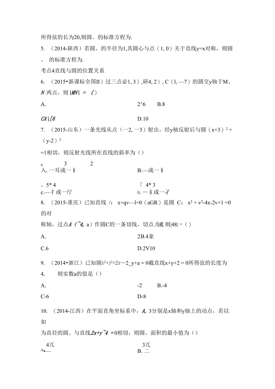 高考数学理科总复习第八章解析几何_第4页