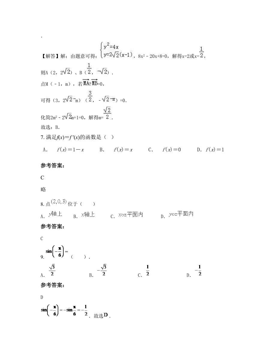 江苏省扬州市中学教育集团高二数学文摸底试卷含解析_第5页