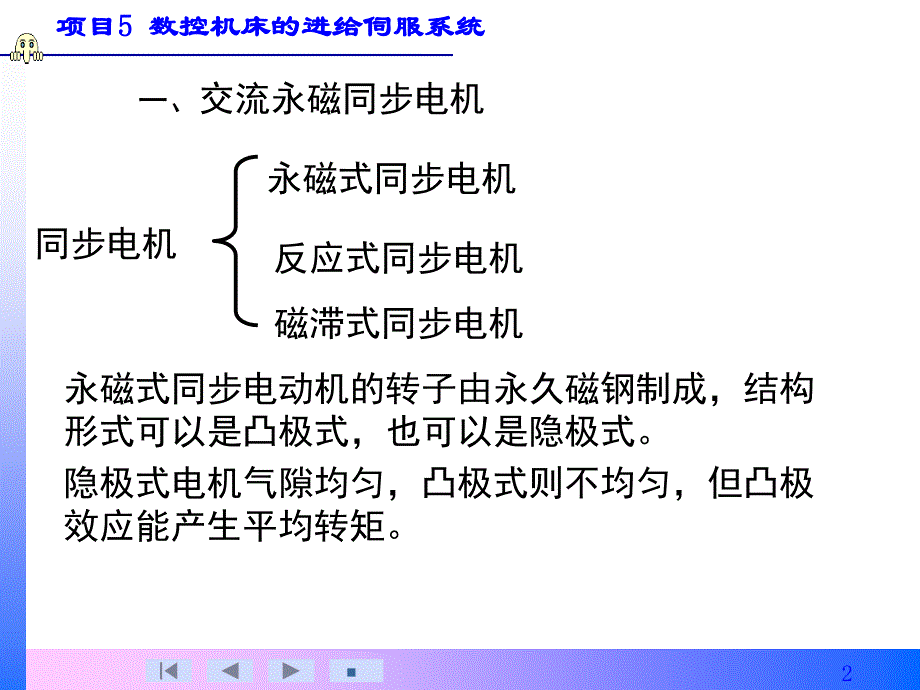 交流永磁同步电机的变频控制.ppt_第2页