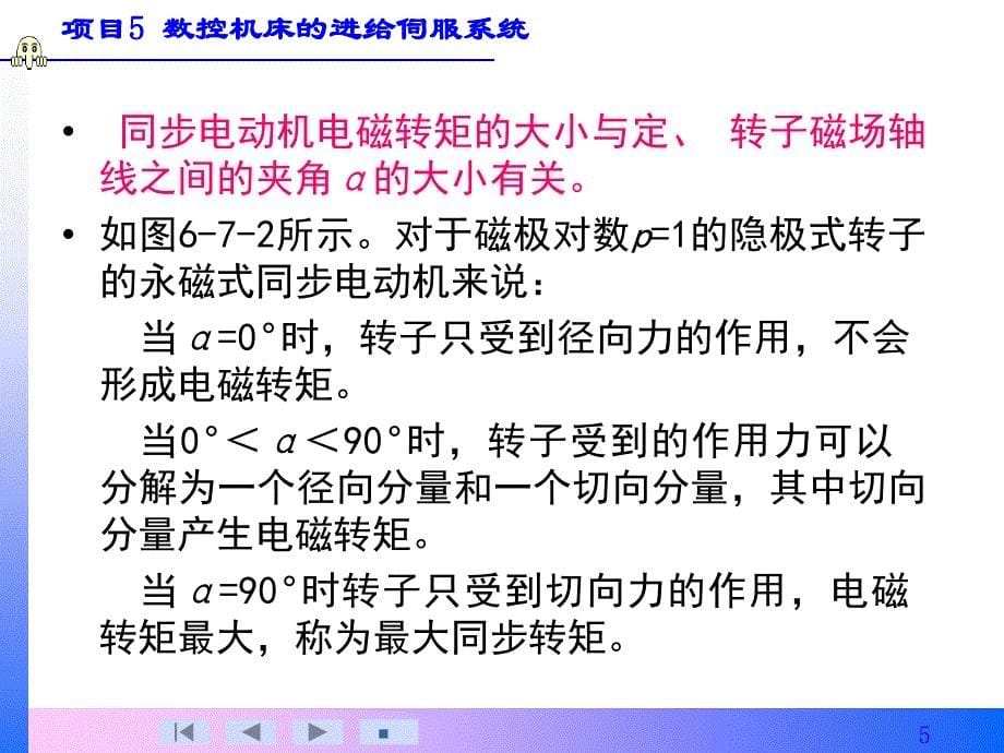 交流永磁同步电机的变频控制.ppt_第5页