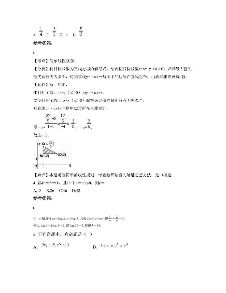 四川省达州市河口中学高三数学文期末试题含解析_第2页