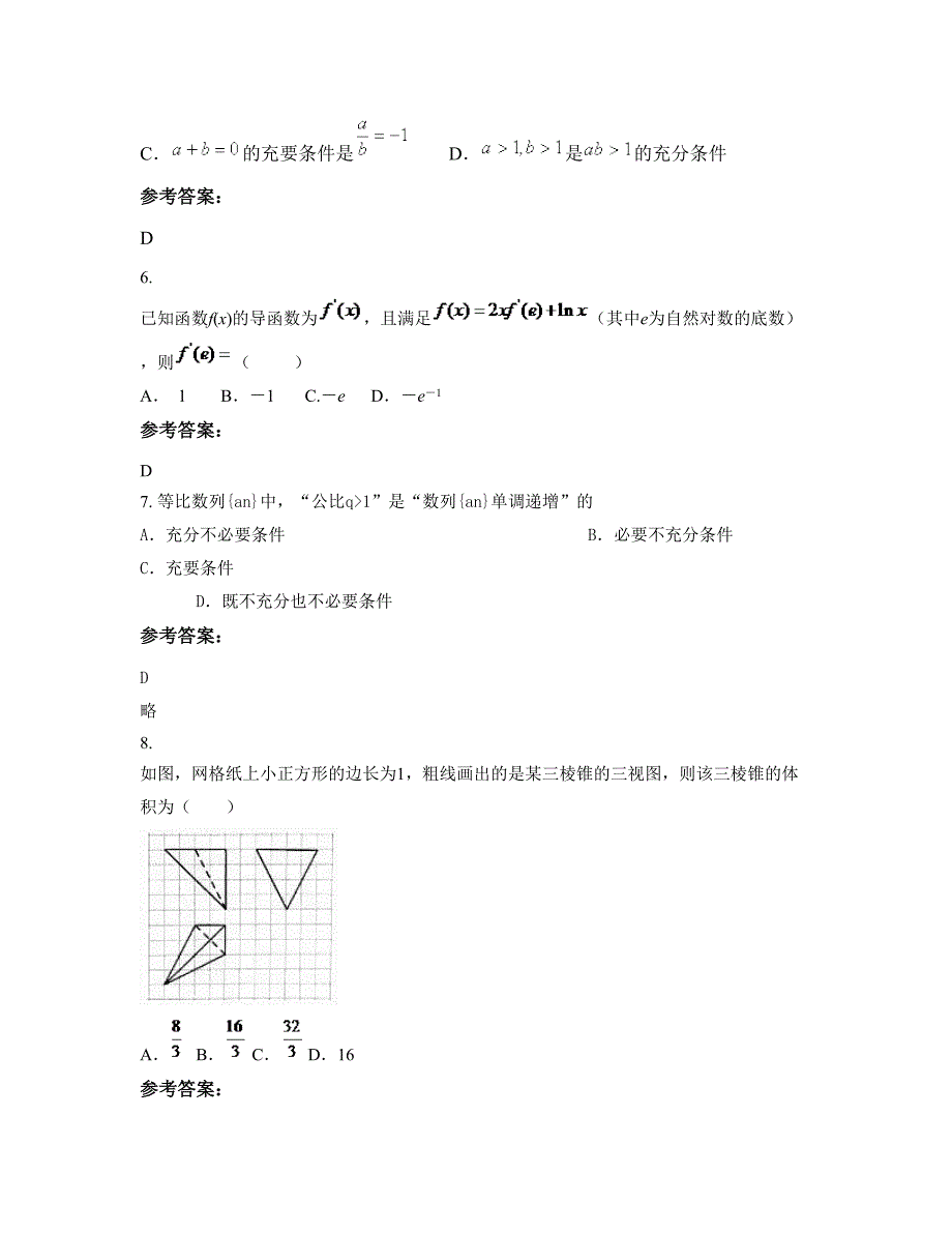 四川省达州市河口中学高三数学文期末试题含解析_第3页