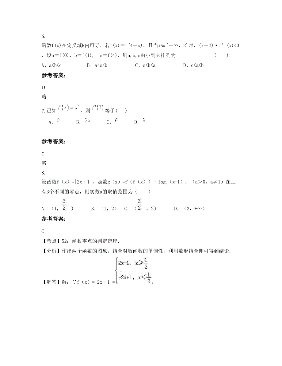 河北省唐山市南观乡中学2022-2023学年高二数学文摸底试卷含解析_第3页