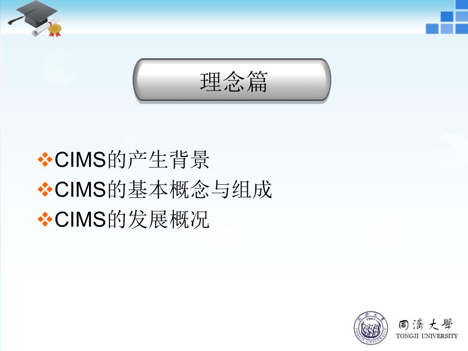 CIMS计算机集成制造系统_第4页