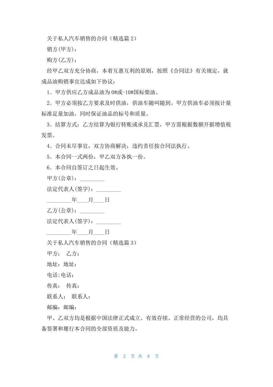 关于私人汽车销售的合同5篇_第2页