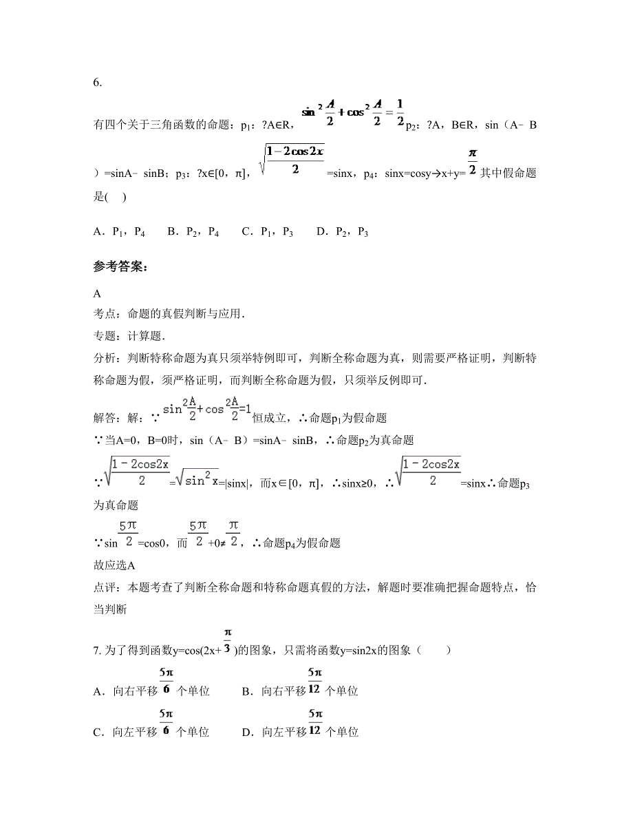 湖南省永州市陶铸中学2022年高三数学文下学期期末试卷含解析_第4页