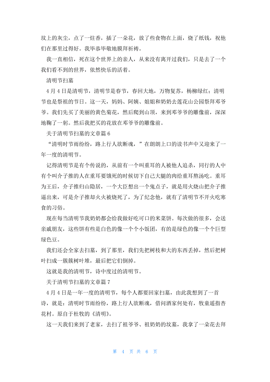 关于清明节扫墓的文章(10篇)_第4页