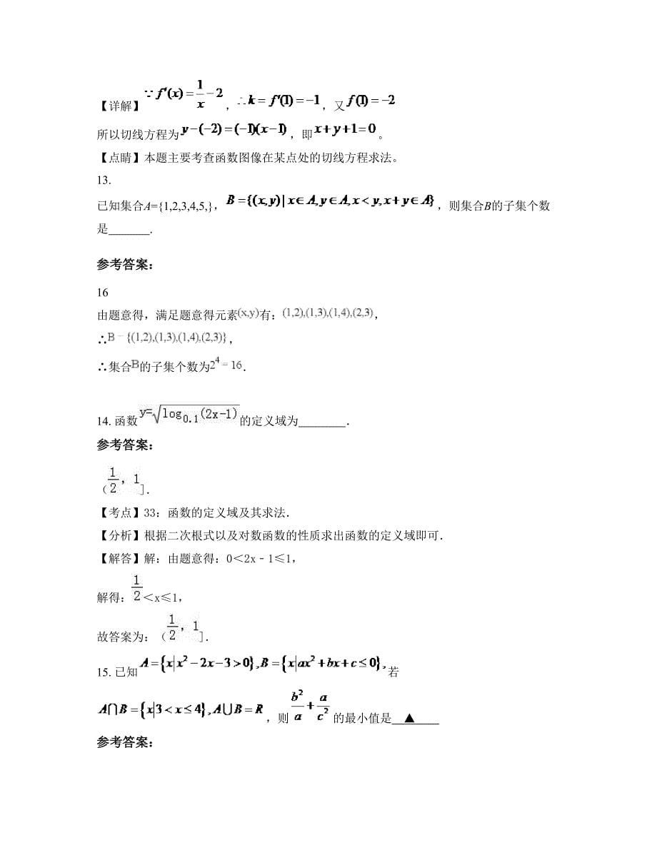 四川省绵阳市高新区实验中学高二数学文知识点试题含解析_第5页