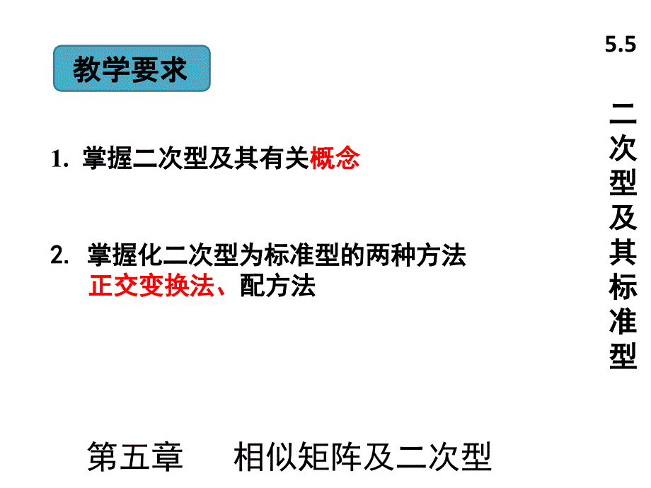 二次型及其标准型_第2页