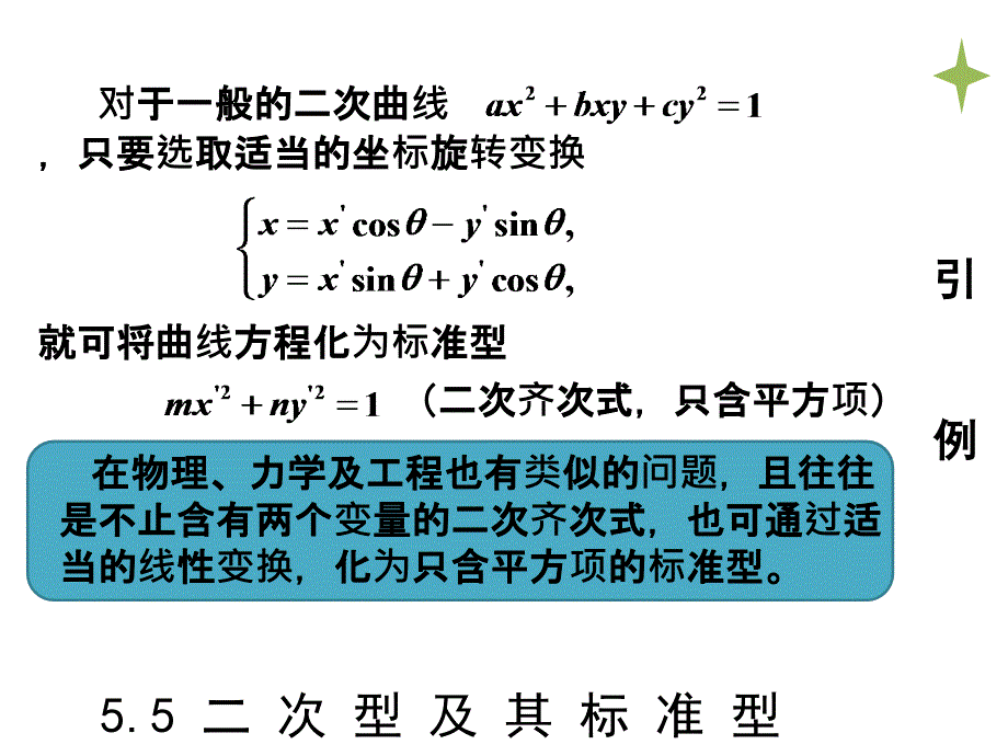 二次型及其标准型_第3页