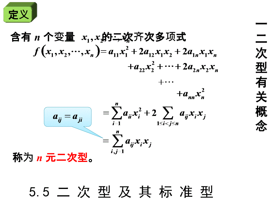 二次型及其标准型_第4页