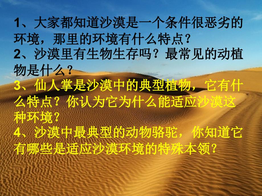 有利于生存的本领.ppt_第2页