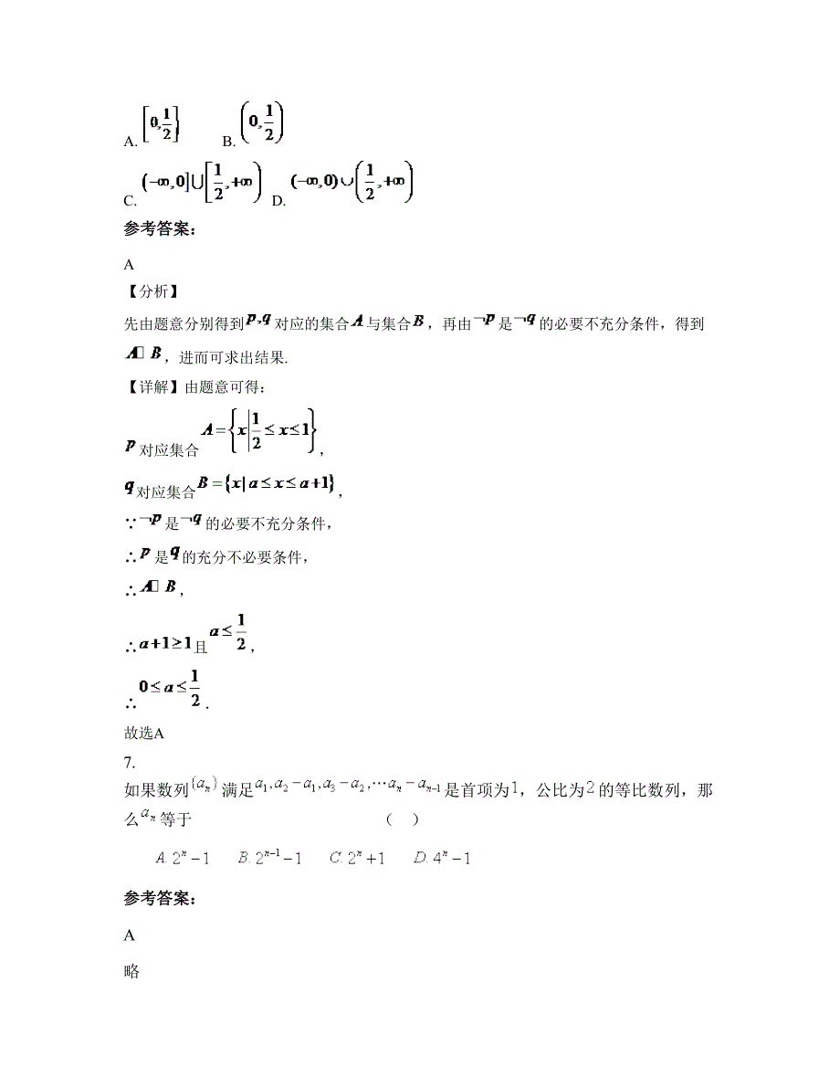 河北省邯郸市大名县杨桥镇中学高二数学文联考试卷含解析_第3页