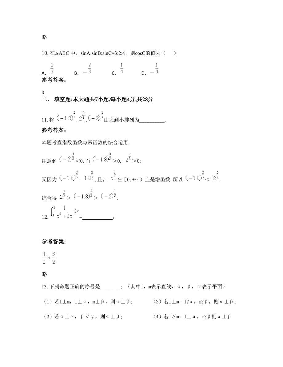 广东省东莞市市大朗中学高二数学文期末试题含解析_第4页