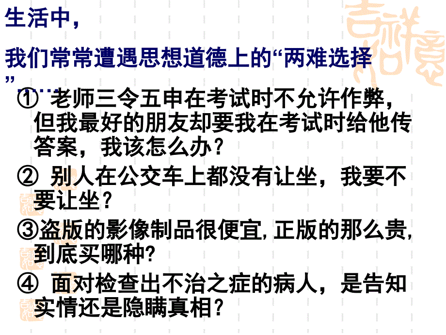 思想道德修养与科学文化修养(上课)_第3页