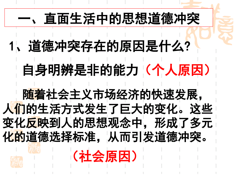 思想道德修养与科学文化修养(上课)_第4页