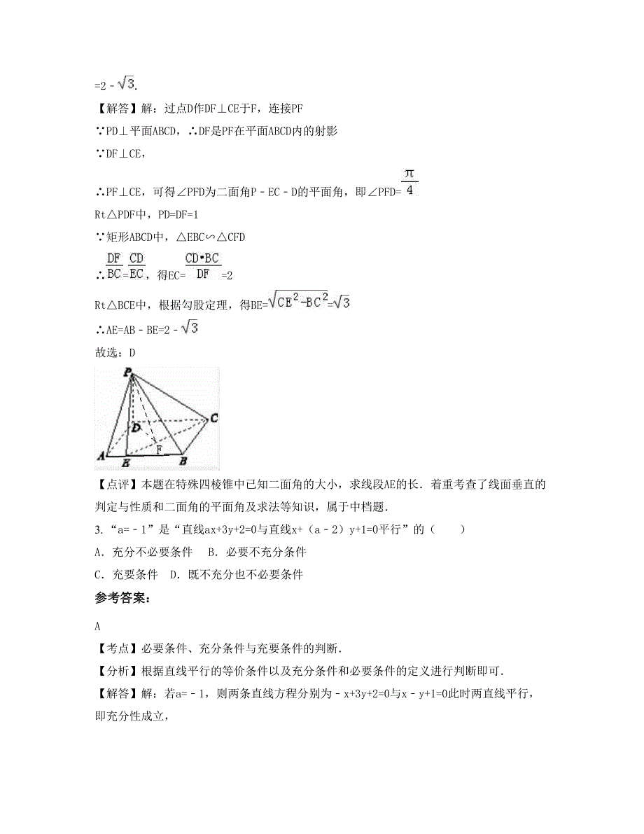 山东省聊城市清阳高级中学高二数学文摸底试卷含解析_第2页