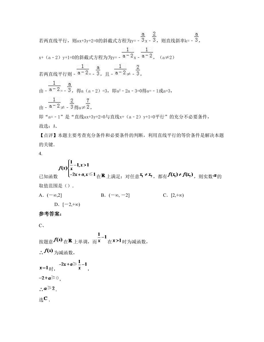 山东省聊城市清阳高级中学高二数学文摸底试卷含解析_第3页