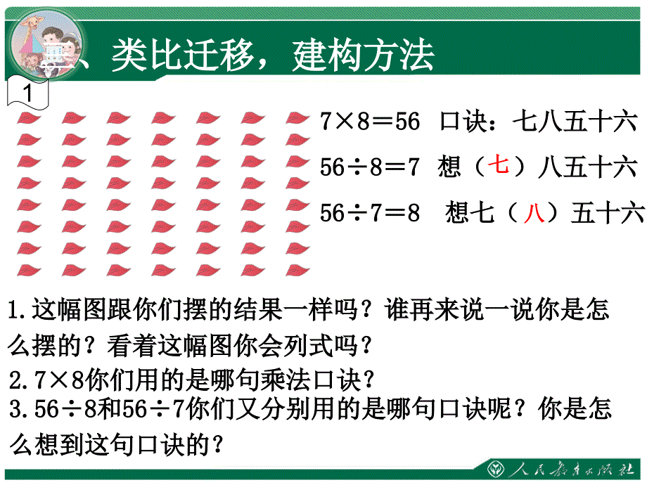 用7、8的口诀求商_第4页