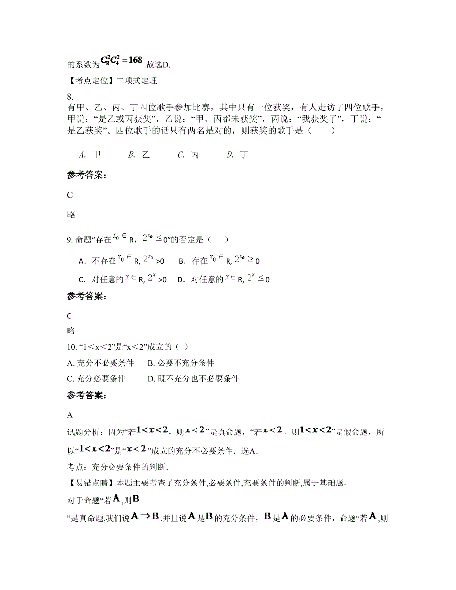 山东省济宁市金城中学高二数学文联考试题含解析_第4页