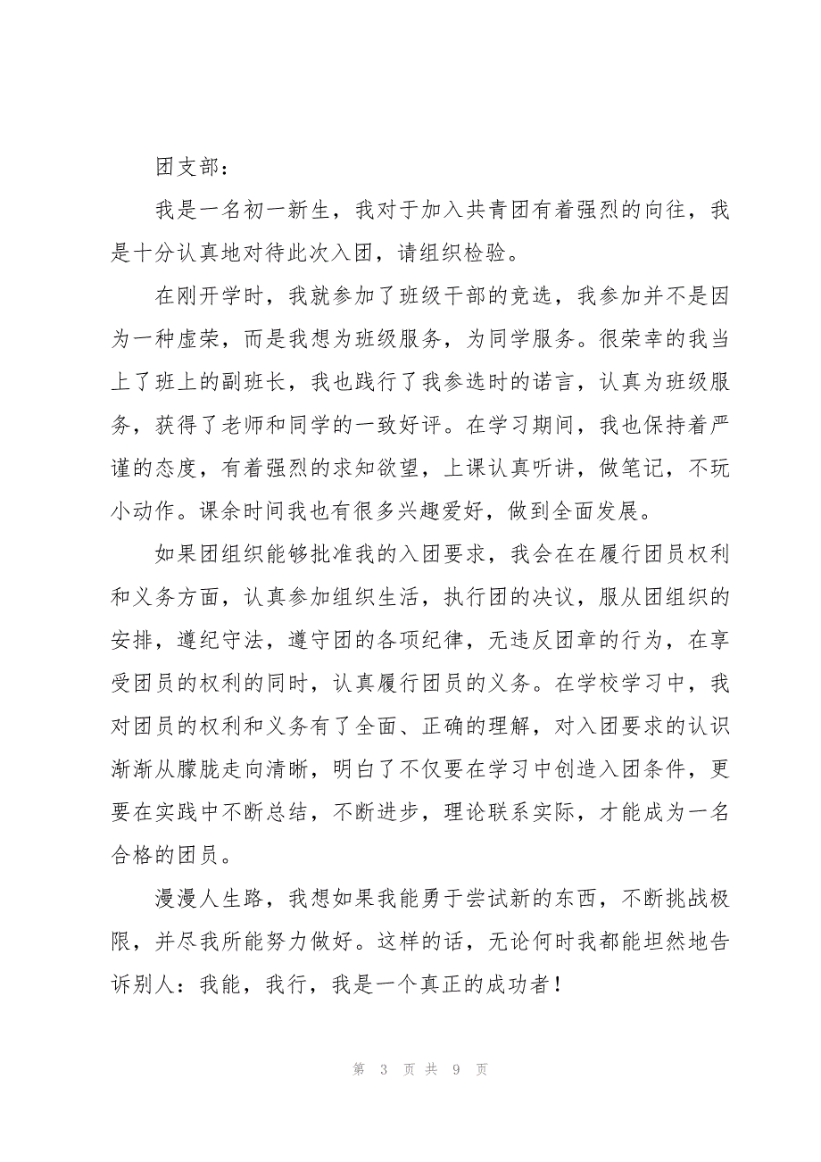 关于入团申请书800字以上高一5篇_第3页