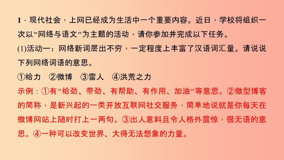 八年级语文上册第四单元综合性学习我们的互联网时代习题课件新人教版.ppt_第2页