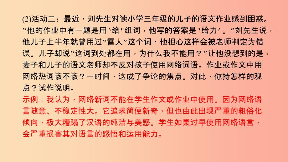 八年级语文上册第四单元综合性学习我们的互联网时代习题课件新人教版.ppt_第3页