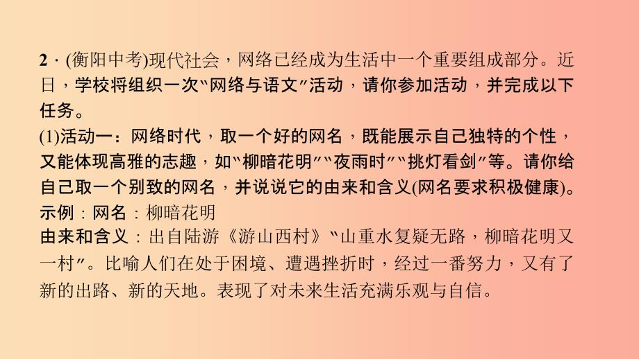 八年级语文上册第四单元综合性学习我们的互联网时代习题课件新人教版.ppt_第4页