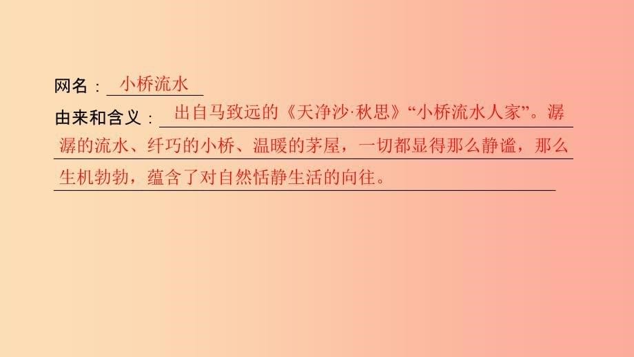 八年级语文上册第四单元综合性学习我们的互联网时代习题课件新人教版.ppt_第5页