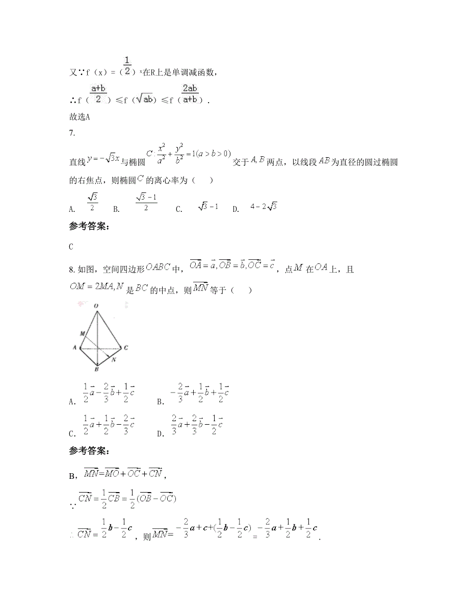 江西省上饶市河北中学高二数学文模拟试卷含解析_第3页