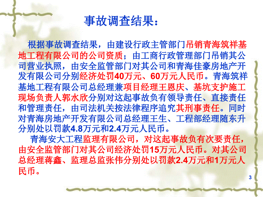 测绘工程监理基础教材第1章测绘工程监理概述PPT课件_第3页