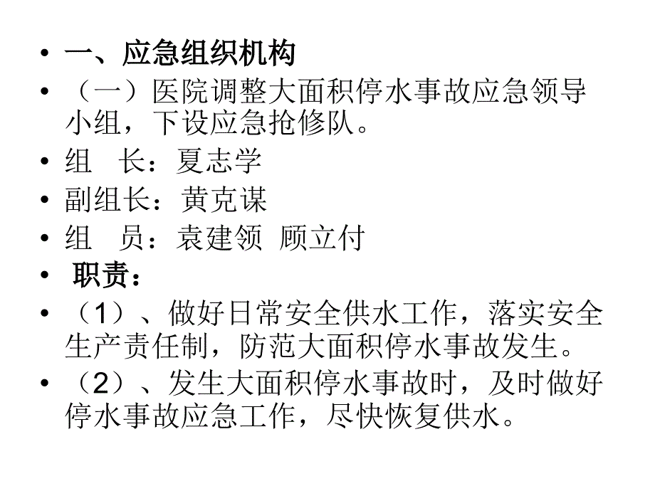 后勤有关应急预案(主讲人：袁建领)分解课件_第3页