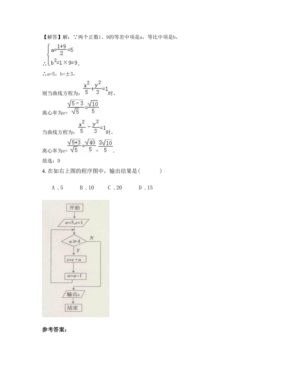 北京密云县北庄中学高二数学文月考试题含解析_第2页