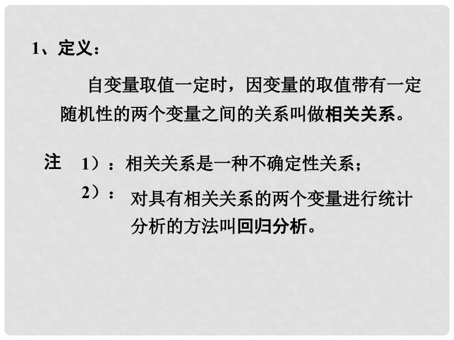 高中数学 第一章 统计 相关性第一课时课件 北师大版必修3_第4页