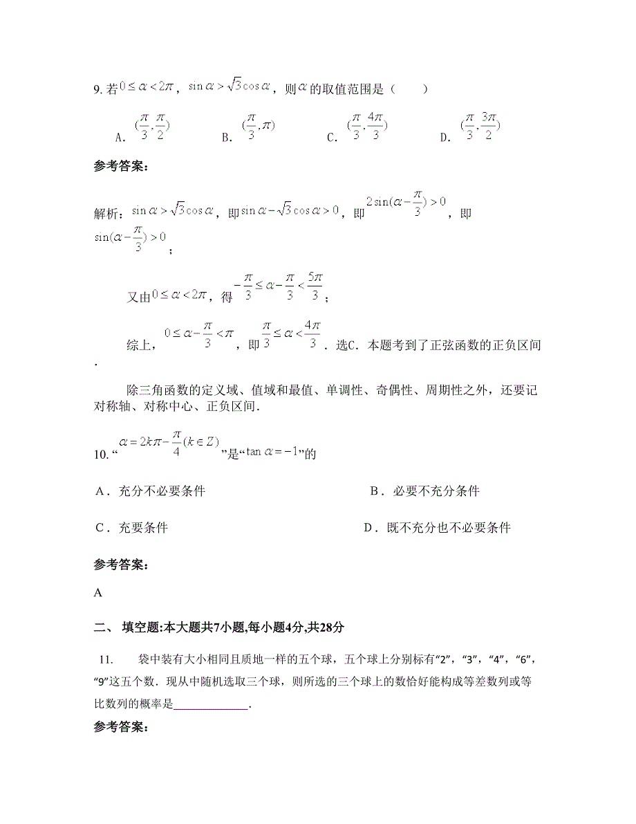 山西省长治市县王坊中学高三数学文模拟试卷含解析_第4页