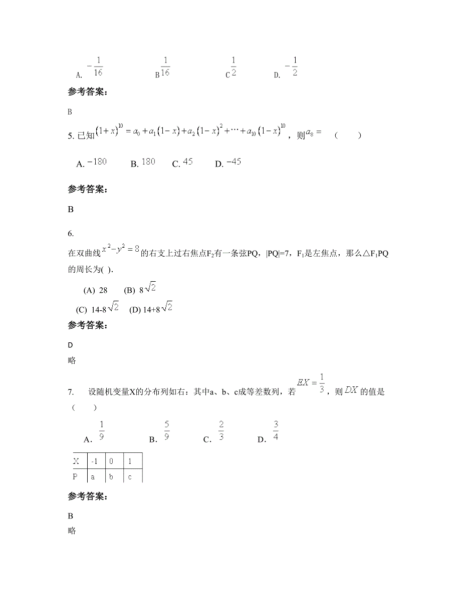 广东省汕头市澄海上都中学高二数学文上学期期末试卷含解析_第3页