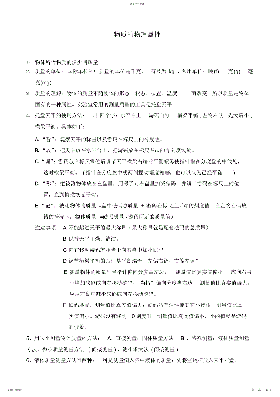 2022年初中八下物理知识点_第1页