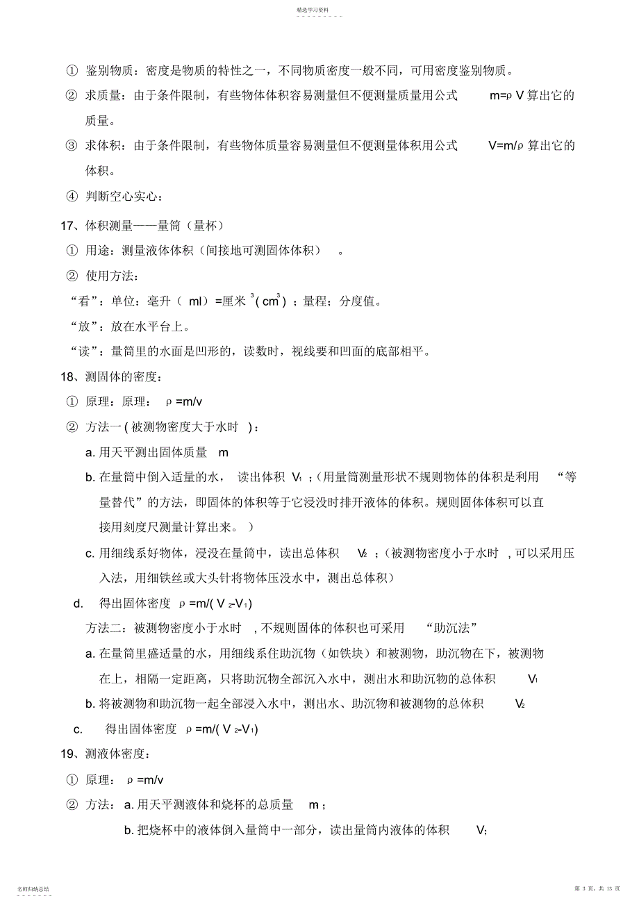 2022年初中八下物理知识点_第3页