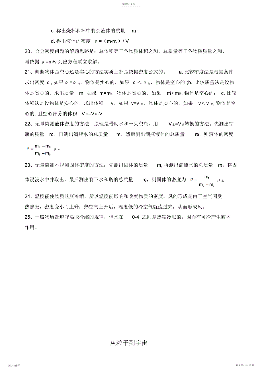 2022年初中八下物理知识点_第4页