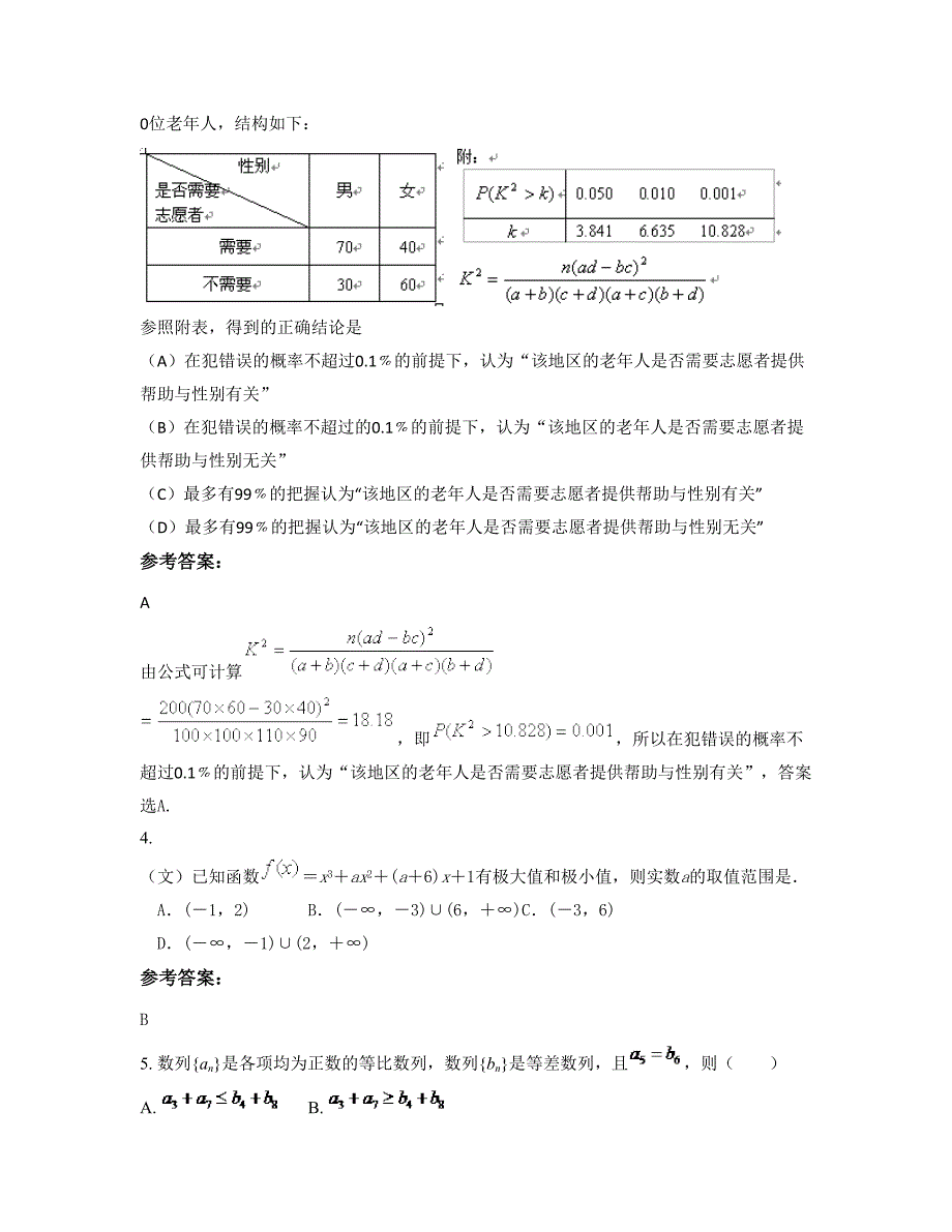 2022年辽宁省本溪市陆集中学高三数学文模拟试卷含解析_第2页